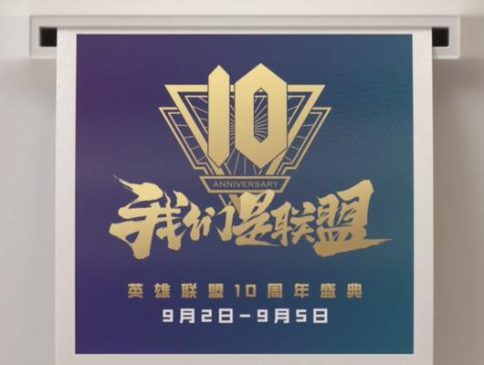 英雄联盟手游三周年纪念日何时到来？  第3张