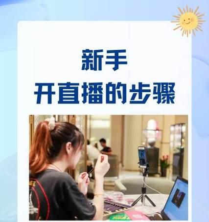 快手直播英雄联盟的步骤是什么？开播前需要准备什么？  第2张