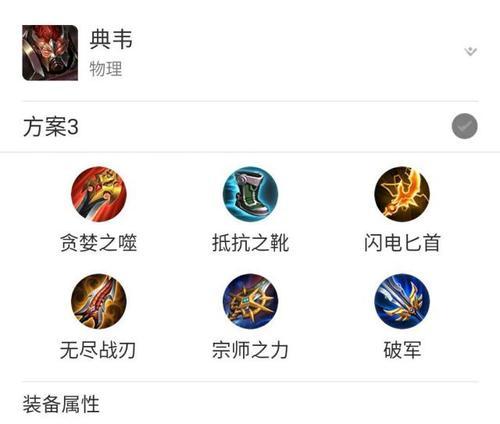 典韦的最佳装备搭配是什么？典韦的玩法和出装策略有哪些？  第2张