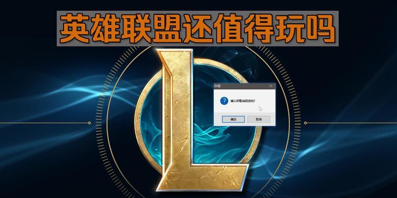 退出对局后如何重新登录英雄联盟账号？  第3张
