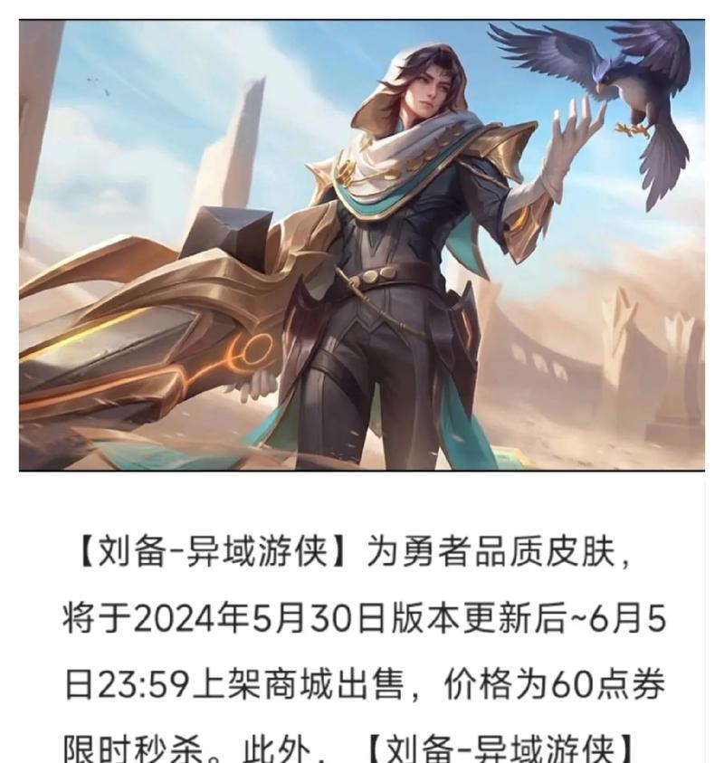 英雄联盟中刘备新皮肤如何获得？  第2张