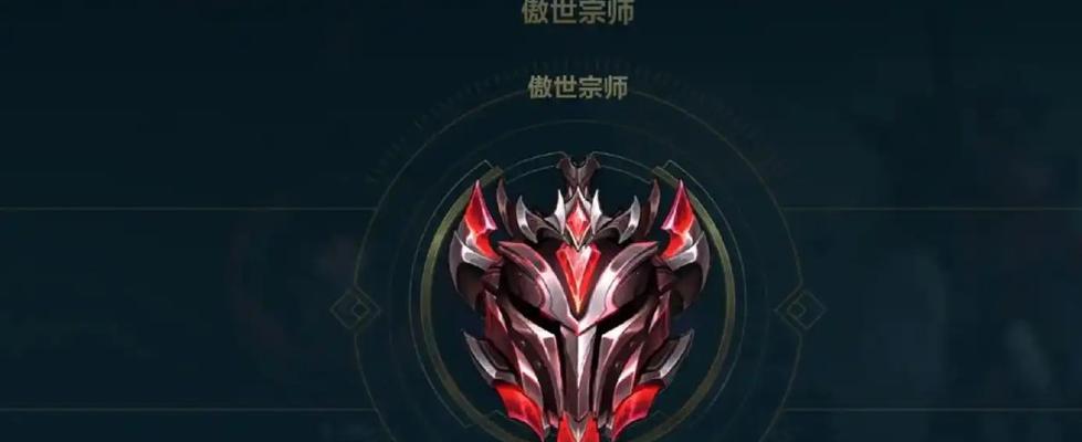 英雄联盟单双排宗师段位代表什么水平？  第3张