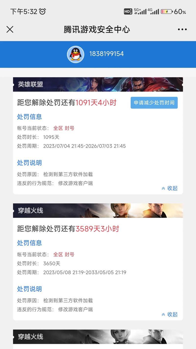 英雄联盟账号被冻结后如何解冻？  第1张