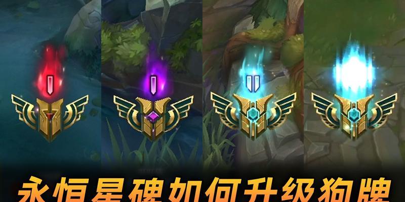 《英雄联盟》永恒星碑有什么用？星碑的作用是什么？  第1张