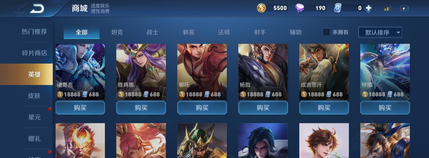 在王者荣耀中13888金币应该购买哪个英雄或物品？  第2张