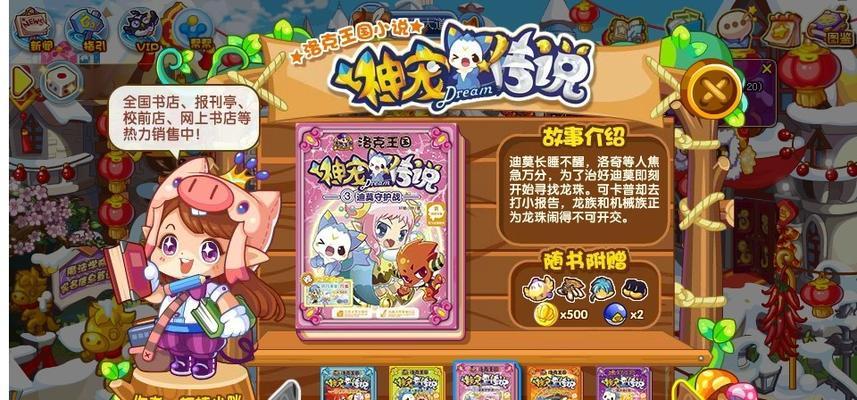 洛克王国中书本服装如何获取？有哪些途径？  第2张