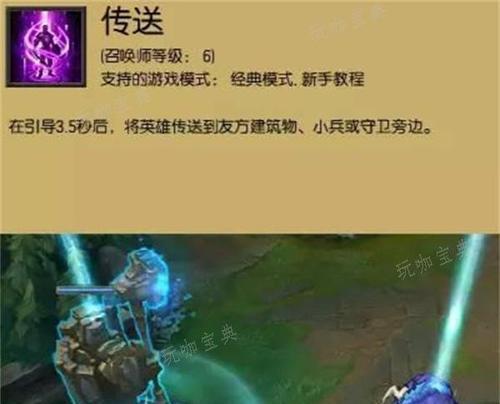 英雄联盟中传送技能的使用方法是什么？  第3张
