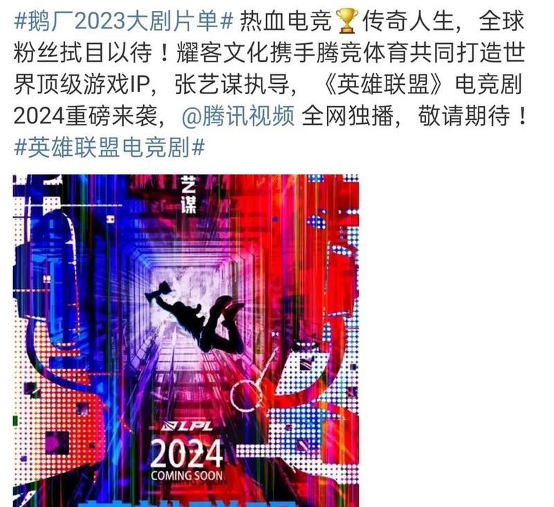 英雄联盟和张艺谋之间有何联系？存在什么样的关系？  第2张