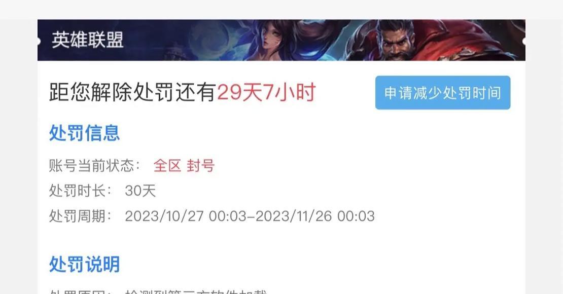 英雄联盟封号的条件是什么？如何避免违规？  第3张