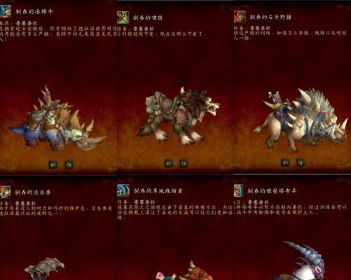 趴地兽坐骑在魔兽世界中如何获得？获取途径有哪些？  第3张