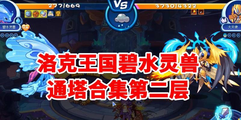 碧水过天使关卡如何通过？  第1张