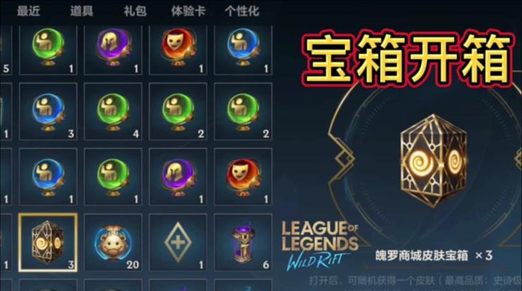 英雄联盟中皮肤宝箱的抽取技巧是什么？  第1张
