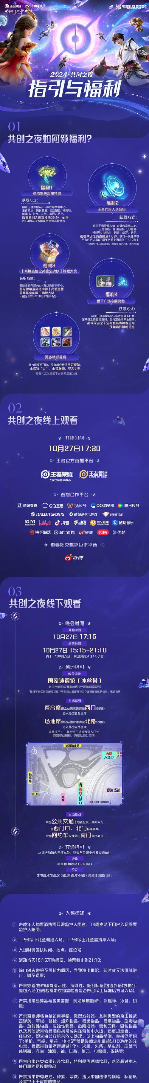 王者荣耀晚会具体播出时间是什么时候？  第3张