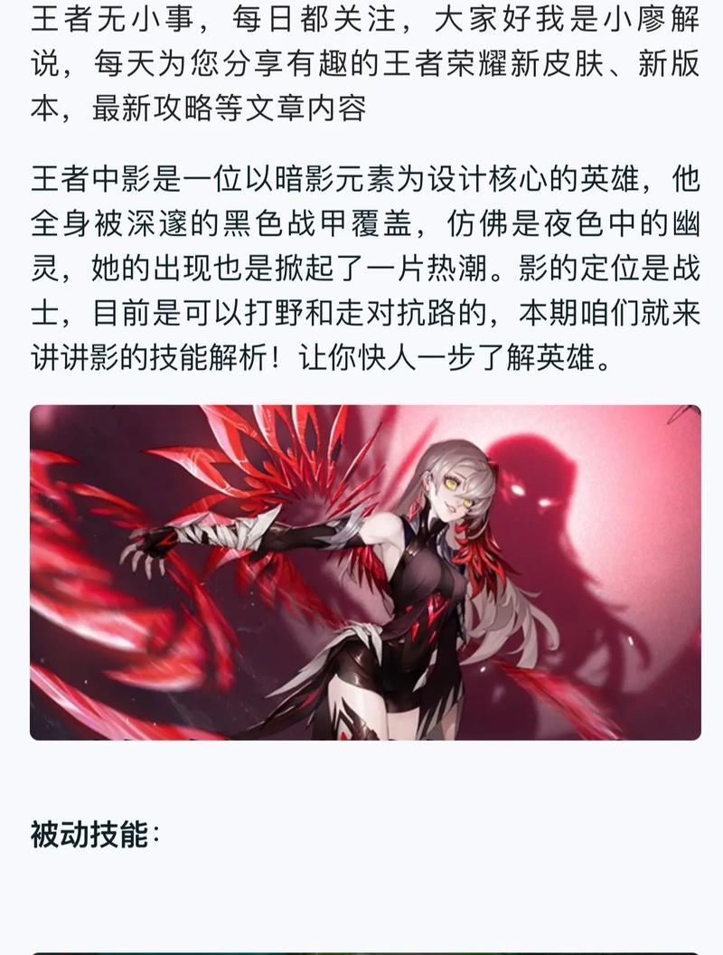 王者荣耀中影技能的正确使用方法是什么？  第1张