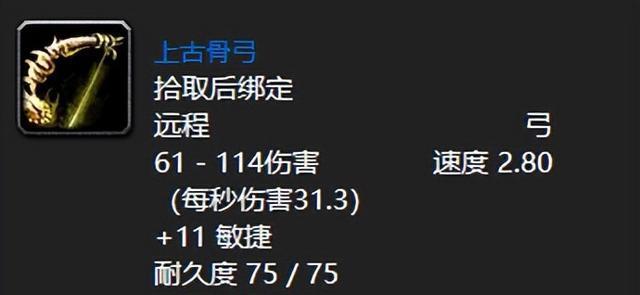 如何观察魔兽世界中的武器掉落？  第2张