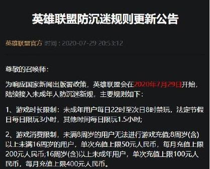 英雄联盟防沉迷系统如何解除？有哪些步骤？  第2张
