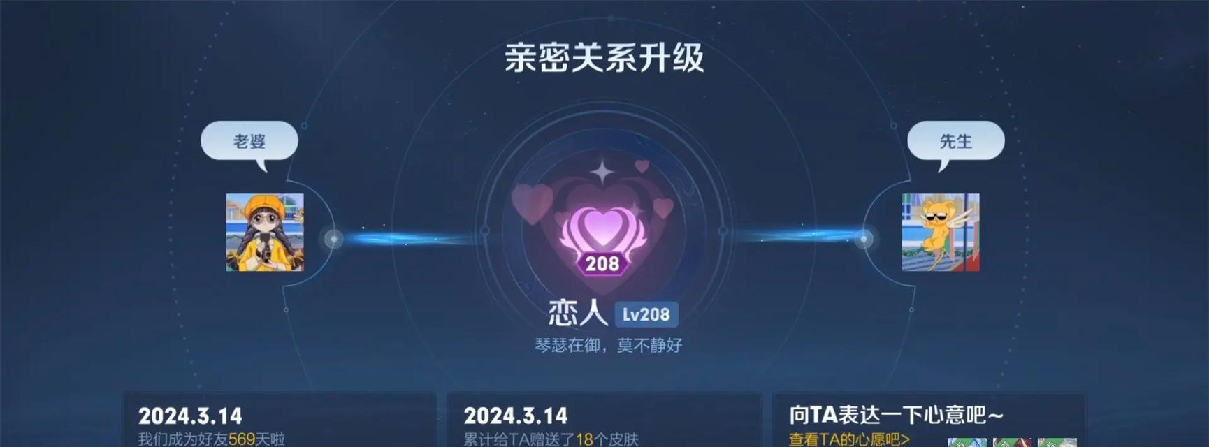 王者荣耀情侣系统怎么用？如何创建情侣关系？  第3张