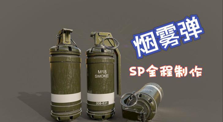 辐射4中烟雾弹的使用技巧有哪些？  第2张