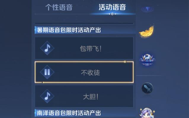 王者荣耀宝宝语音如何开启？开启语音功能的步骤是什么？  第2张