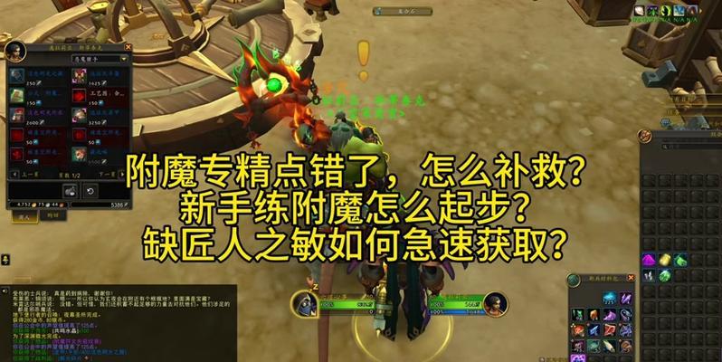 魔兽世界裤子附魔获取方法是什么？  第2张