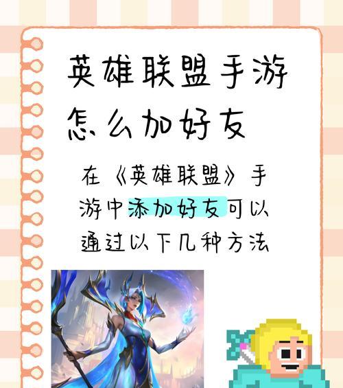在英雄联盟中遇到同学如何开始聊天？聊天时应注意什么？  第2张