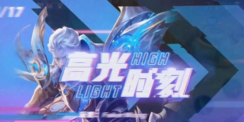 高光色号在王者荣耀中代表什么？  第1张