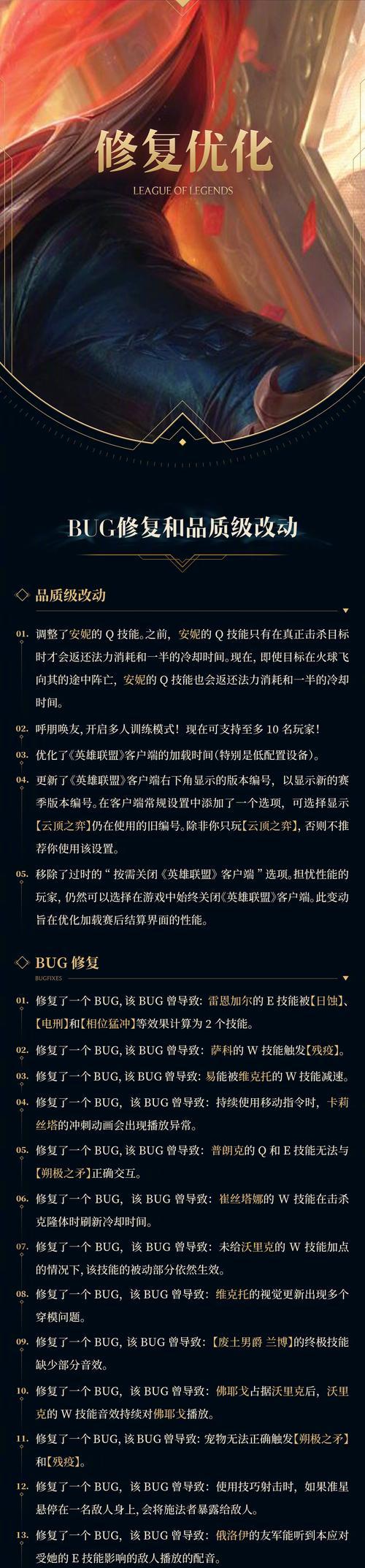 英雄联盟更新乘几是什么？更新后有哪些变化？  第3张