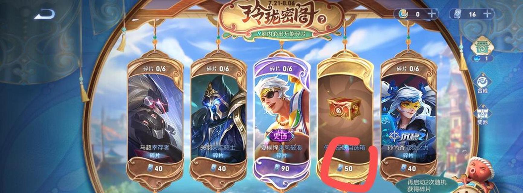 王者荣耀抽宝箱的技巧是什么？如何提高中奖率？  第3张