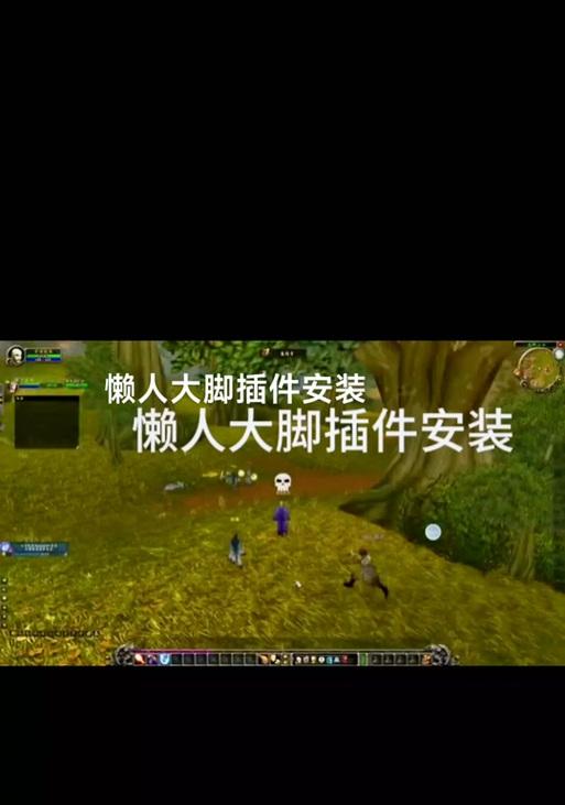 如何在魔兽世界中删除大脚插件？操作流程是怎样的？  第1张
