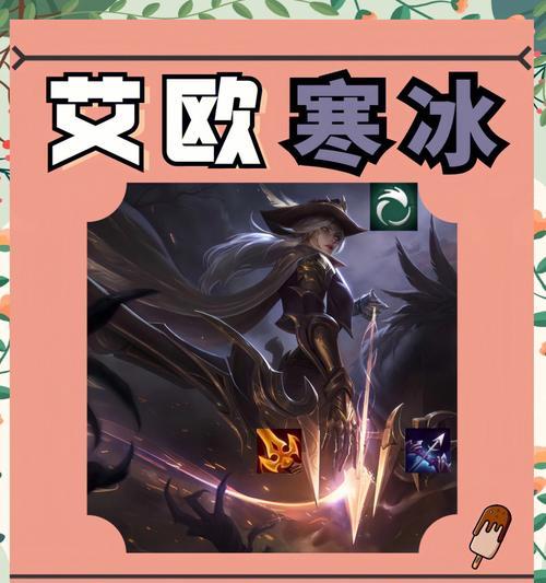 寒冰射手技能如何搭配？出装顺序有讲究吗？  第3张
