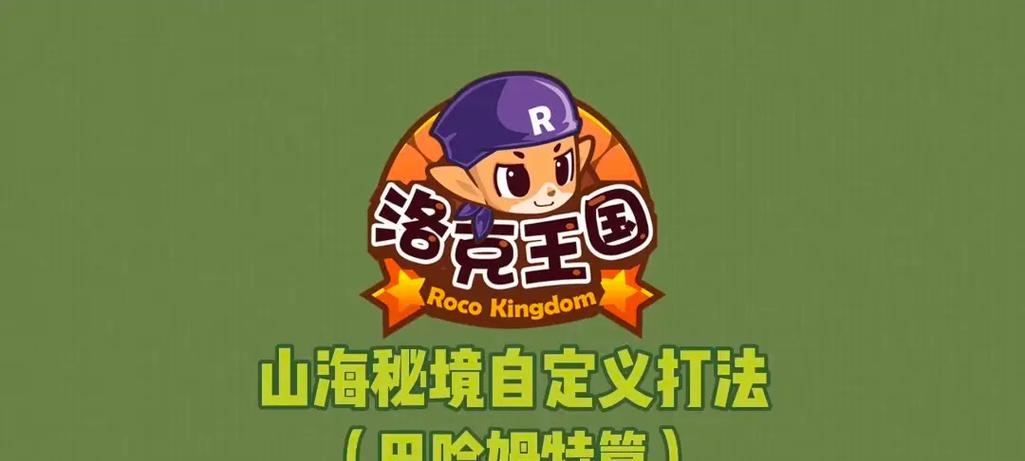 洛克王国怎么处理巴哈的宠物？洛克王国巴哈的宠物处理方法是什么？  第2张