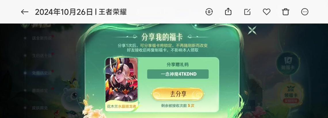 如何在王者荣耀中获得福星称号？  第1张