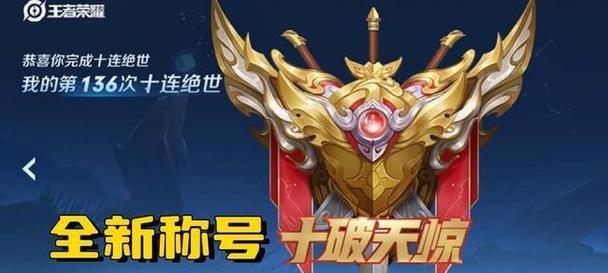 如何在王者荣耀中获得福星称号？  第3张