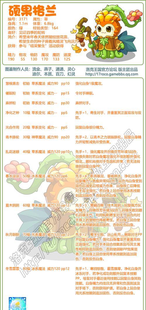 洛克王国速度控制技能使用技巧是什么？技能效果如何？  第2张