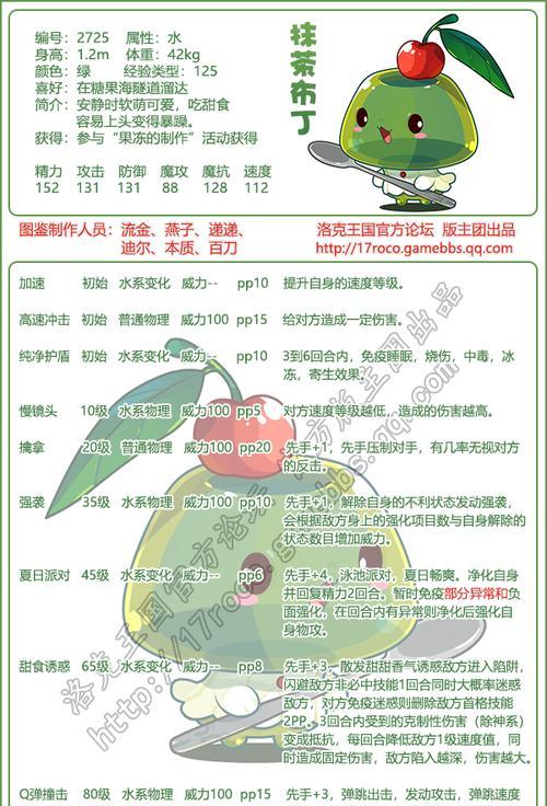 洛克王国速度控制技能使用技巧是什么？技能效果如何？  第1张
