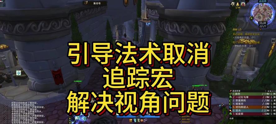 魔兽世界追踪任务的调节方法是什么？如何优化追踪设置？  第3张
