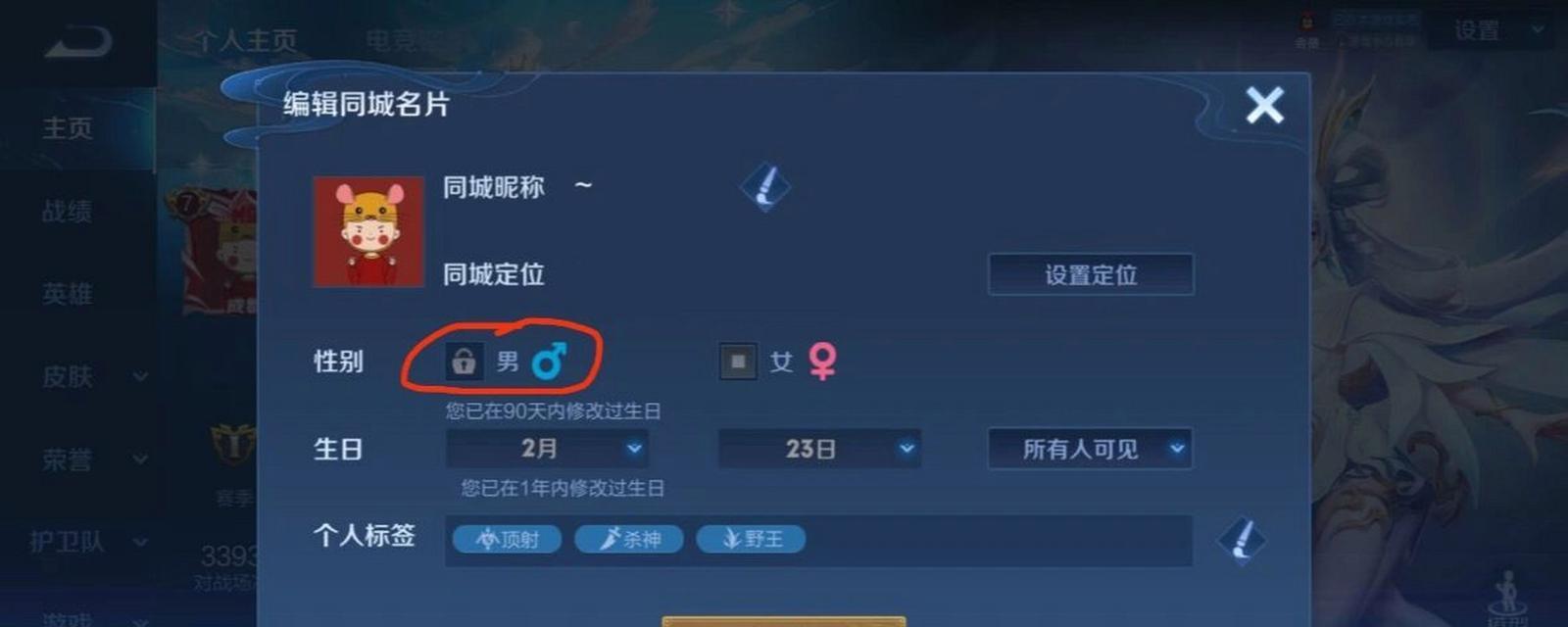 王者荣耀更改性别操作步骤是什么？  第3张