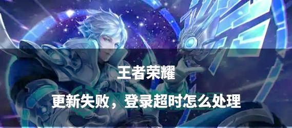 遇到王者荣耀掉线问题该如何解决？  第1张