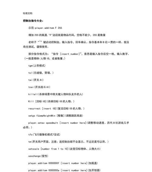 辐射4中如何使用代码改变位置？代码输入正确吗？  第1张