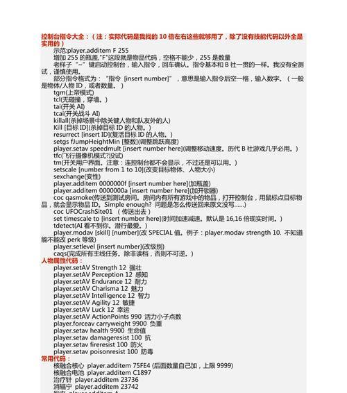 辐射4中如何使用代码改变位置？代码输入正确吗？  第3张