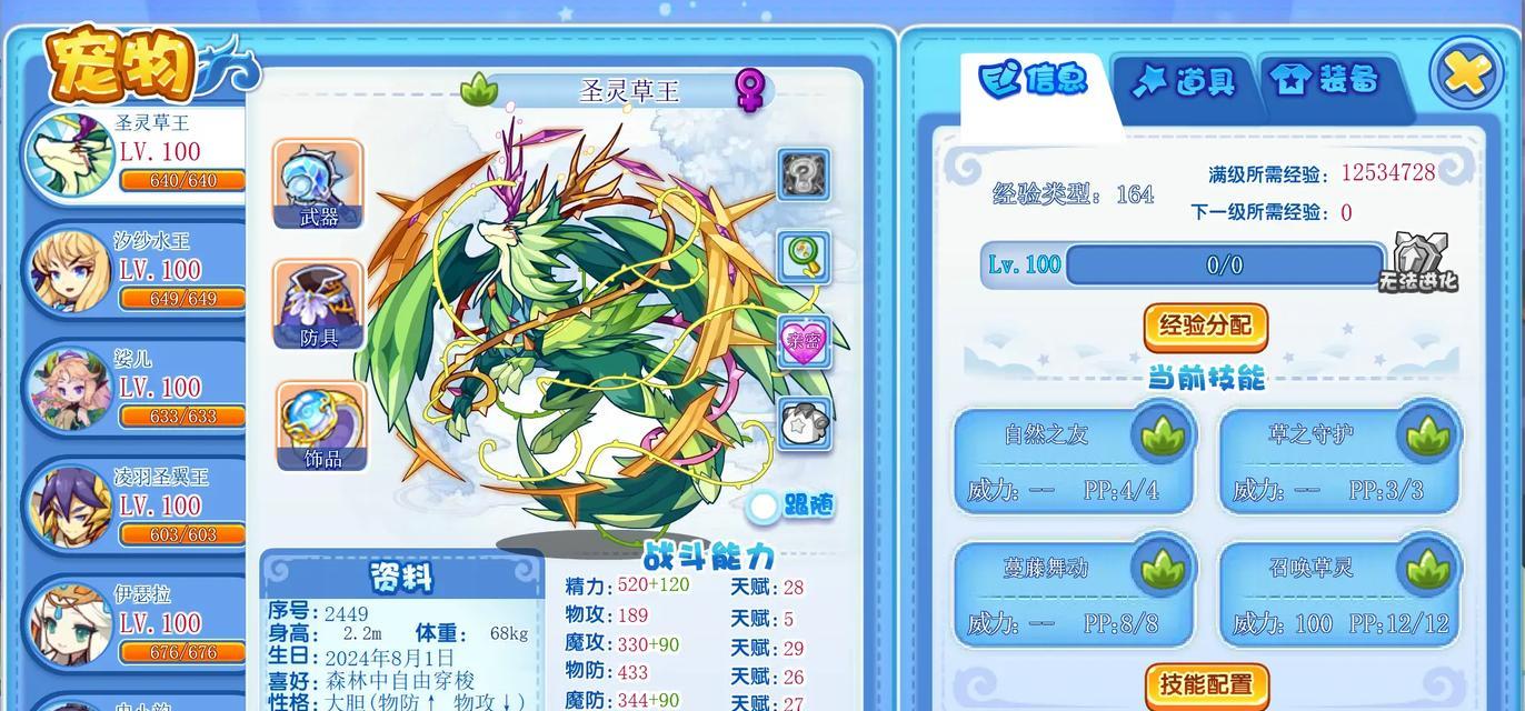 洛克王国天梯名称如何修改？有哪些限制？  第2张