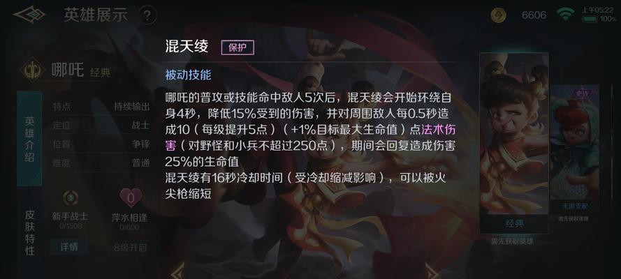 哪吒在英雄联盟中应该带哪些技能？技能搭配策略是什么？  第3张
