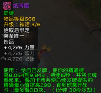 龙心魔兽饰品如何合成？合成步骤是什么？  第3张