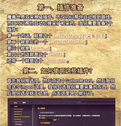 魔兽世界中墨风插件的使用方法是什么？  第2张
