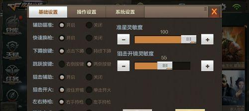 cf按键设置怎么调？如何自定义按键提高游戏体验？  第3张