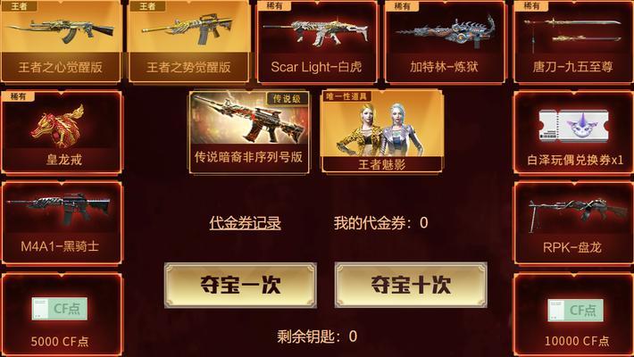 CF真龙戒的价格是多少？购买途径有哪些？  第2张