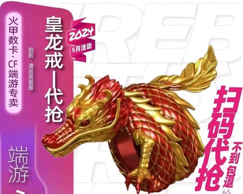 CF真龙戒的价格是多少？购买途径有哪些？  第3张