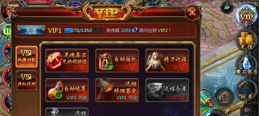 魔域如何开通VIP？需要哪些步骤？  第3张