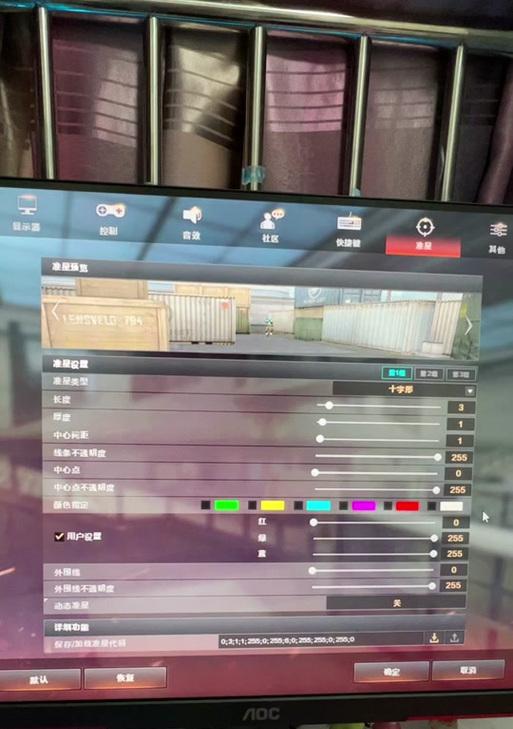 cf准星默认设置的具体参数是什么？  第2张