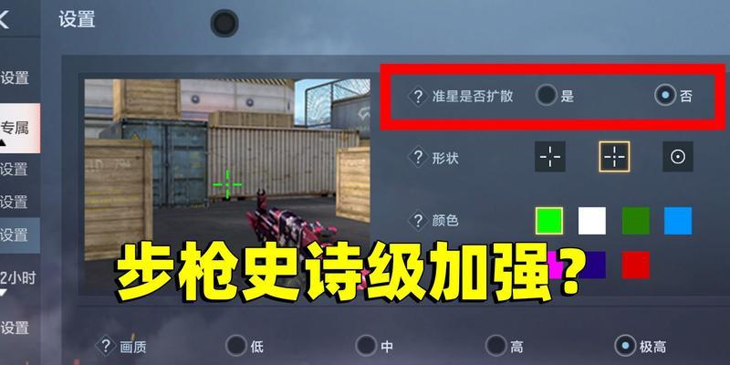 cf准星默认设置的具体参数是什么？  第3张
